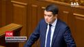 Новини України: за звільнення Разумкова з посади спікера проголосували 284 депутати