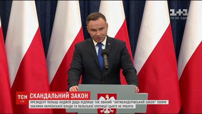 Президент Польщі може зіпсувати стосунки з Києвом через підписання "антибандерівського закону"