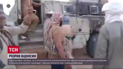 Малі розриває дипломатичні відносини з Україною! Влада країни образилася за вагнерівців!