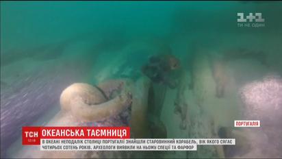 В океані біля Португалії знайшли торговельний корабель, якому більше 400 років