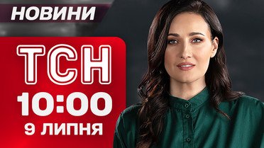 ТСН 10:00 новини 9 липня. США поновили військову підтримку! Страшні вибухи на Житомирщині, Волині та Броварах!