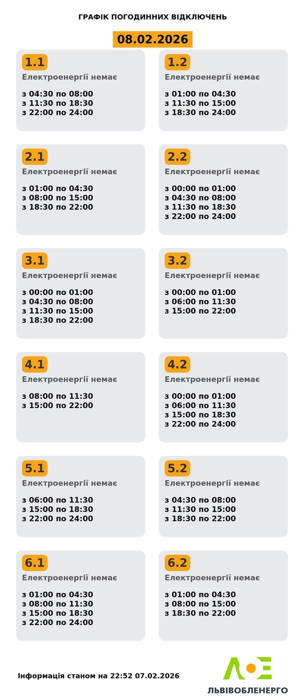 Графік відключення світла на Львівщині 8 лютого