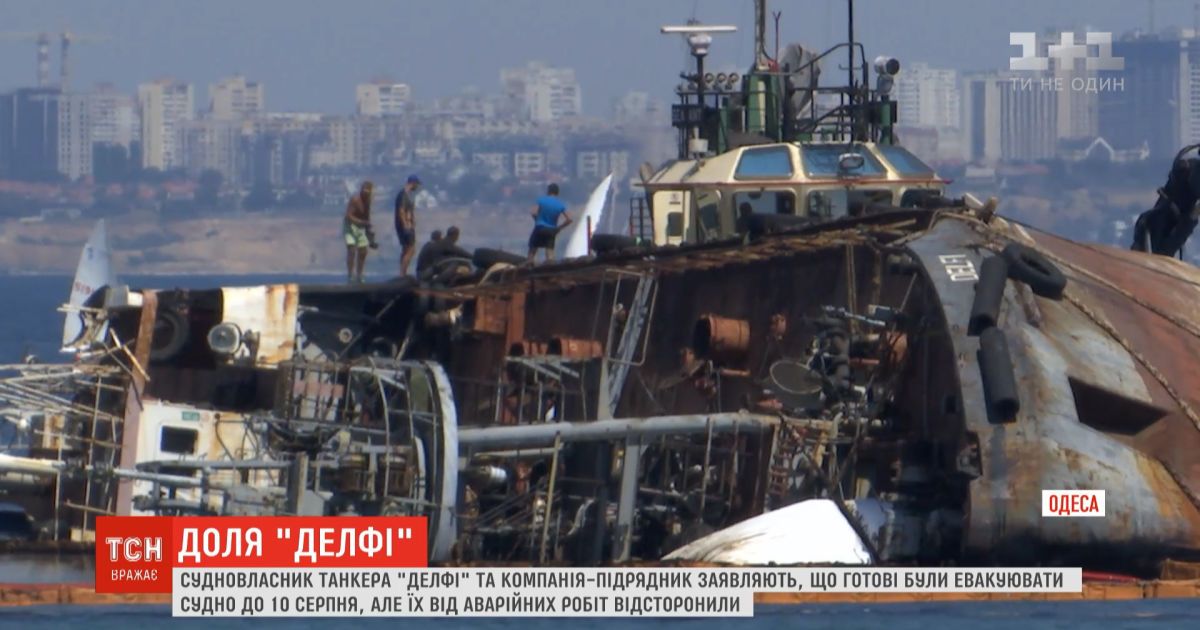 Танкер "Делфи" уберут за государственные средства
