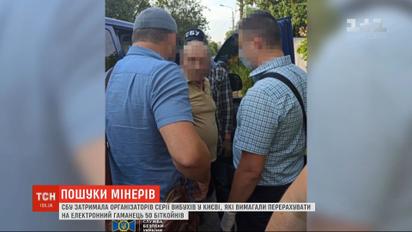 СБУ затримала організаторів серії вибухів у Києві