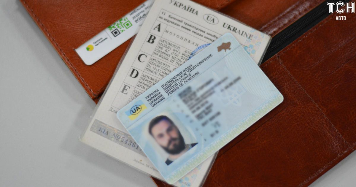 Водительское удостоверение