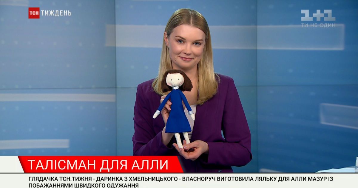 Дашенька из хмельницкого передала алле мазур самодельный подарок