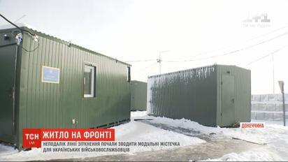 Військових на фронті почали переселяти з вогких землянок у модульні містечка