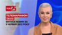 Телемарафон | Выпуск ТСН 9:00 за 9 июня 2022 года