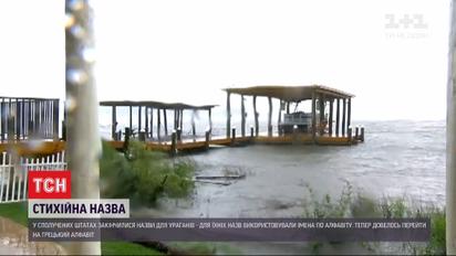 В Соединенных Штатах закончились названия для ураганов