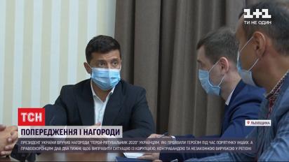 У Львові Зеленський нагородив героїв-рятувальників та зробив попередження львівським правоохоронцям