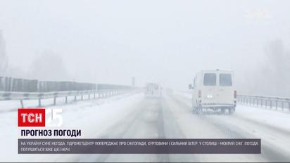 Погода в Україні: на країну насуваються снігопади, хуртовини і сильний вітер