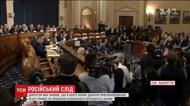 В Соединенных Штатах ФБР сделало несколько сенсационных заявлений о связях Кремля и Вашингтона