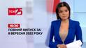 Новини ТСН 19:30 за 8 вересня 2022 року | Новини України