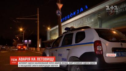 Аэропорт Одессы несет колоссальные убытки из-за аварийной посадки турецкого самолета