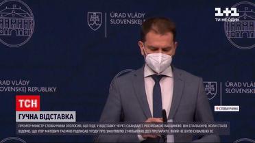 Новини світу: прем'єр Словаччини йде з посади через скандал із російською вакциною