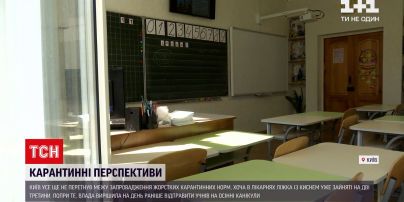 Новости Украины: Киев одной ногой стоит в "красной" карантинной зоне