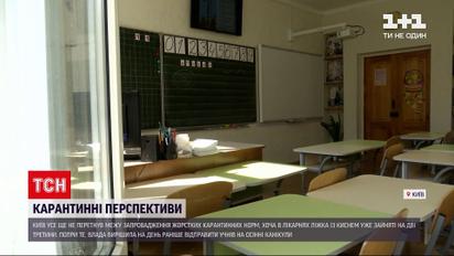 Новости Украины: Киев одной ногой стоит в "красной" карантинной зоне