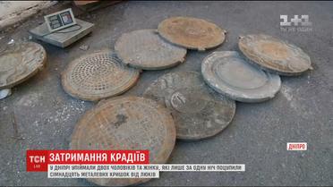 У Дніпрі впіймали кримінальну трійцю, що викрадала каналізаційні люки