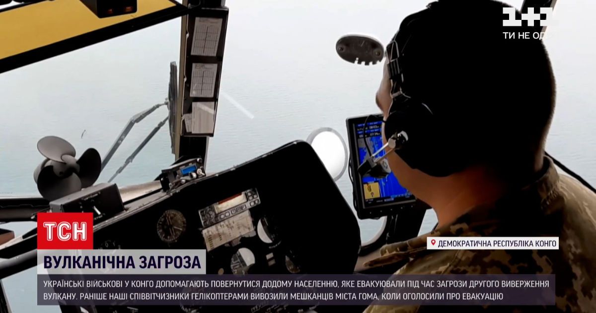 Новини світу: українські миротворці у Конго повертають населення міста Гома додому