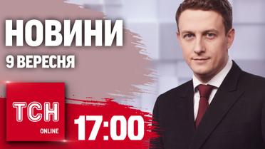 Новости ТСН 17:00 9 сентября. Масштабные пожары в Украине, бои в Торецке, учебник без Крыма