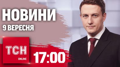Новини ТСН 17:00 9 вересня. Масштабні пожежі в Україні, бої у Торецьку, підручник без Криму