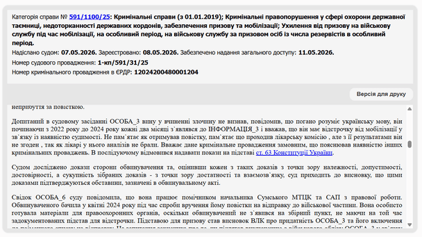 Матеріали суду / © Єдиний державний реєстр судових рішень