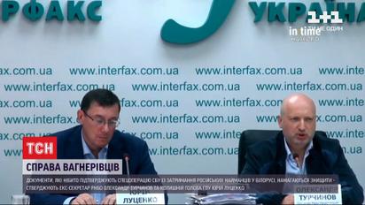 После совещания в Офисе президента данные операции по задержанию "вагнеровцев" стали известны российским спецслужбам