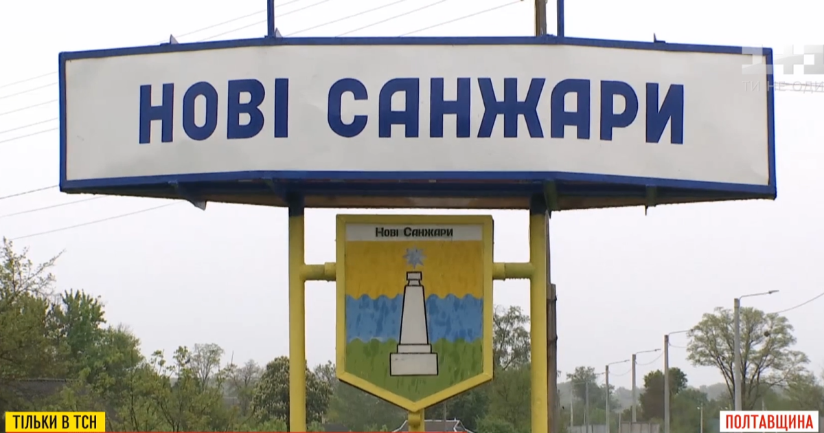 Скандальная обсервация в Новых Санжарах: что говорят жители через три месяца после событий