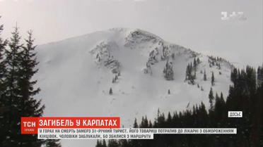 У горах на Львівщині на смерть замерз 31-річний турист