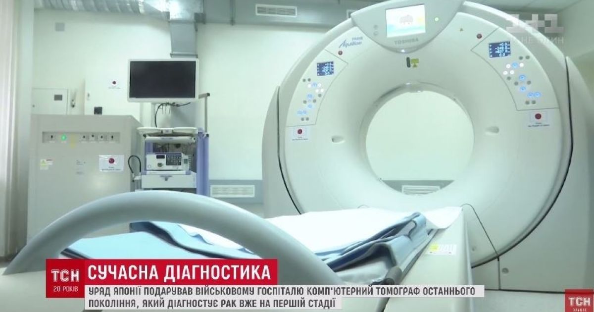 Японія подарувала військовому госпіталю у Вінниці надсучасний томограф за півмільйона доларів