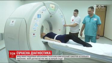 Правительство Японии подарило Винницкому военному госпиталю суперсовременный компьютерный томограф