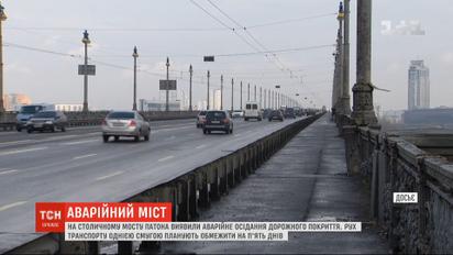 Движение по мосту Патона в Киеве ограничат из-за срочного аварийного ремонта