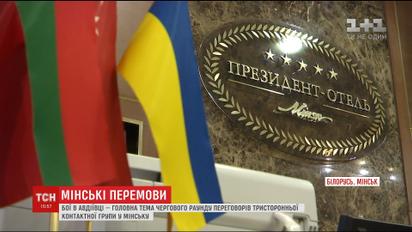 Участники трехсторонней группы в Минске начали встречу на час раньше