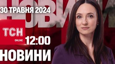 Новини ТСН онлайн 12:00 30 травня. Харків ЗНОВУ під атакою! Потужна пожежа у Москві