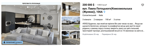 Скільки коштує купити будинок на Київщині