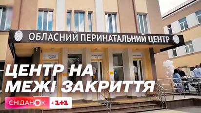 Почему Тернопольский перинатальный центр могут закрыть и как это решение комментируют власти