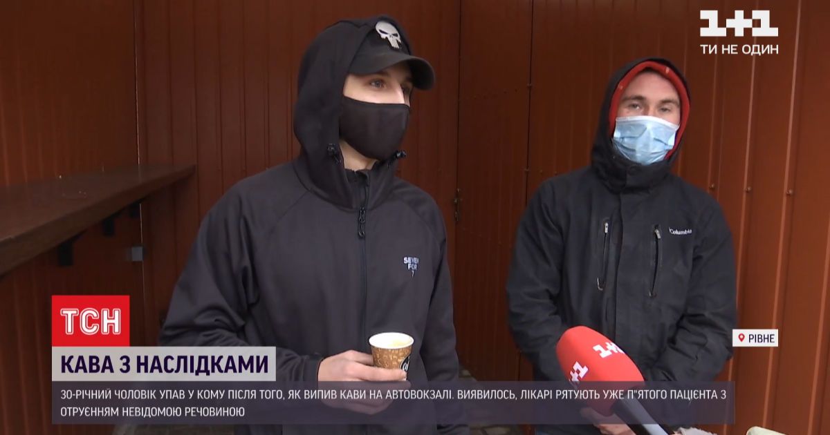 До реанімації після кави: на автовокзалі у рівному у подорожніх фіксують отруєння невідомою речовиною