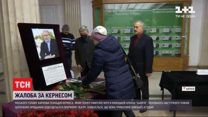 В Харькове начали готовиться к похоронам Геннадия Кернеса