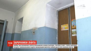 У Києві більшість зламаних ліфтів не працюють через крадіжки обладнання