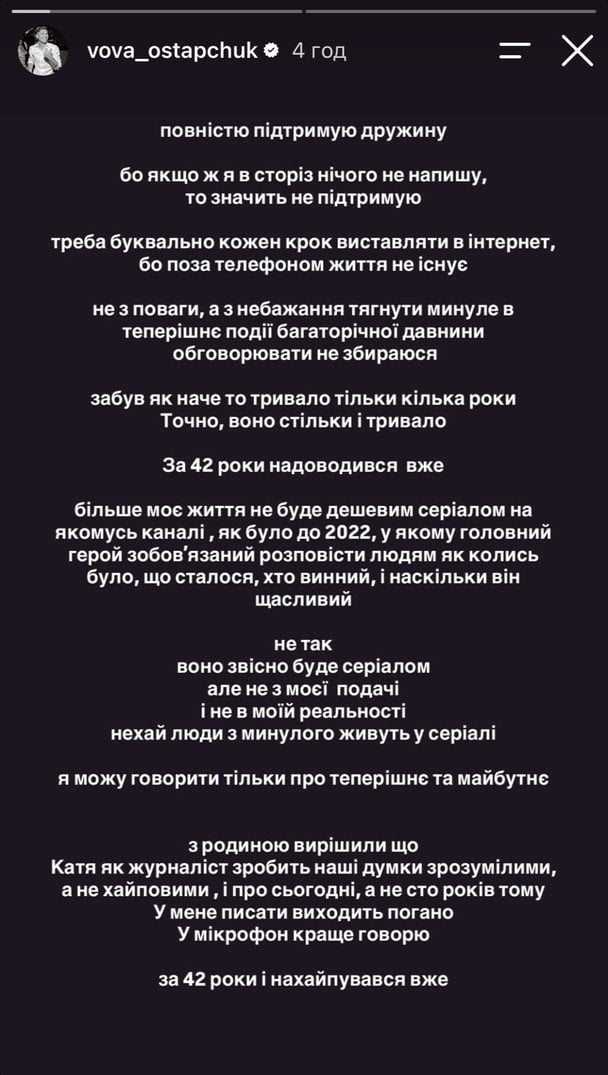 Допис Володимира Остапчука / © instagram.com/vova_ostapchuk
