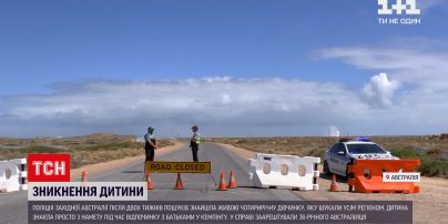 Новини світу: в Австралії знайшли живою 4-річну дівчинку, яка зникла безвісти два тижні тому