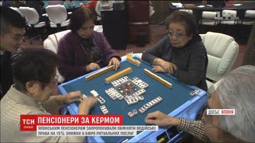 Японським пенсіонерам пропонують обміняти водійські посвідчення на знижки у бюро ритуальних послуг