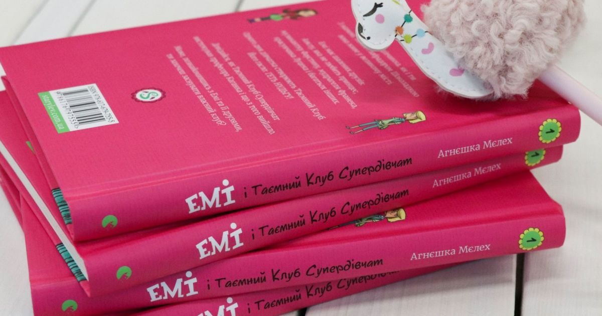 На украинском вышла книга для детей "Эми и Тайный Клуб Супердівчат" Агнєшки Мєлех