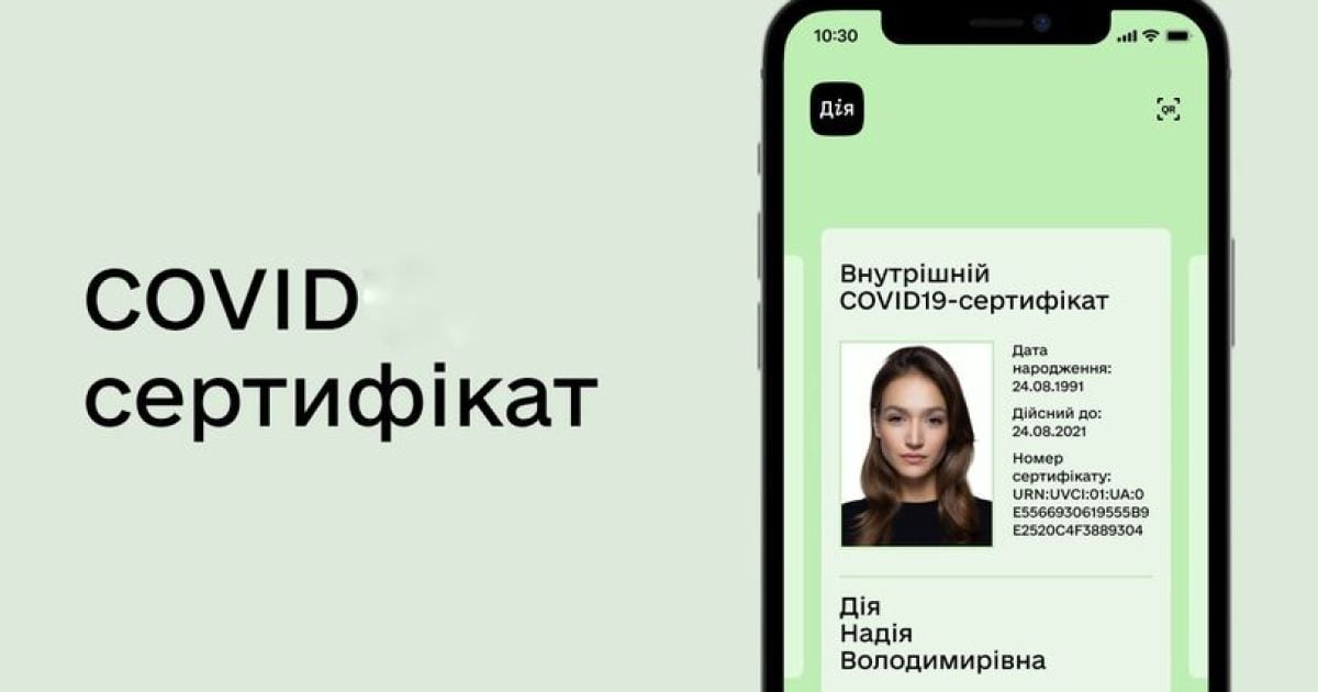 У застосунку "Дія" з'явилися перші COVID-сертифікати