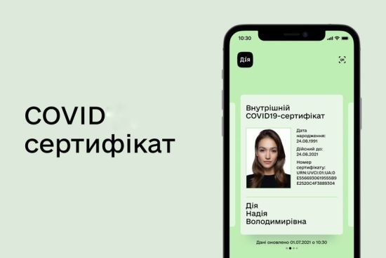 У застосунку "Дія" з'явилися перші COVID-сертифікати