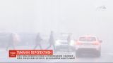 Туман будет накрывать Украину минимум ближайшие три дня - синоптики