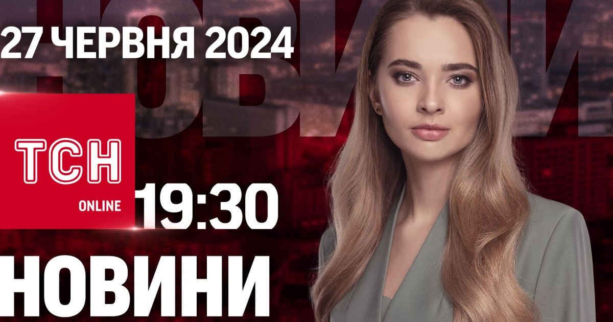 Новини ТСН онлайн 19:30 27 червня. Пожежа на підстанції! Безпекові угоди, мобілізація студентів