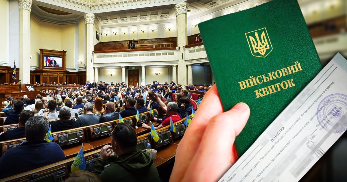 Верховна Рада і законопроєкт про мобілізацію