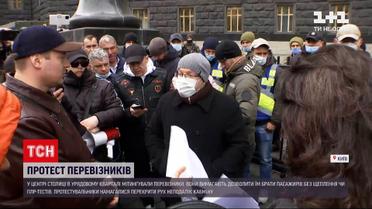 Новини України: сутички з поліцією та перекритий центр міста - у столиці мітингували перевізники