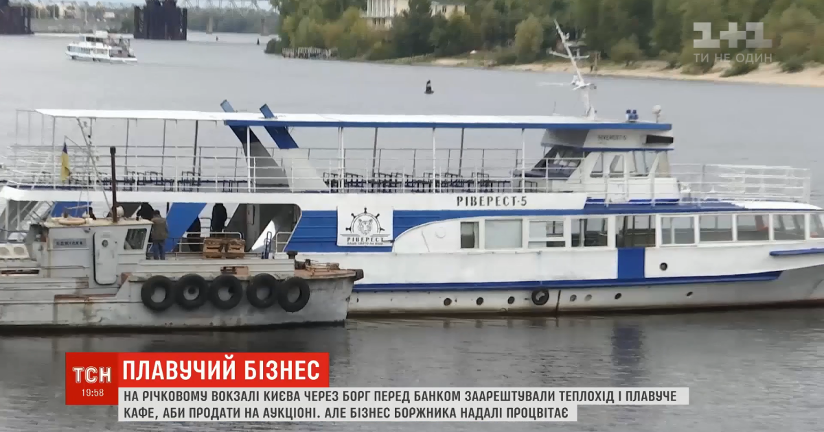 У Києві туристів понад чотири роки возило арештоване судно, яке не могли знайти судові виконавці